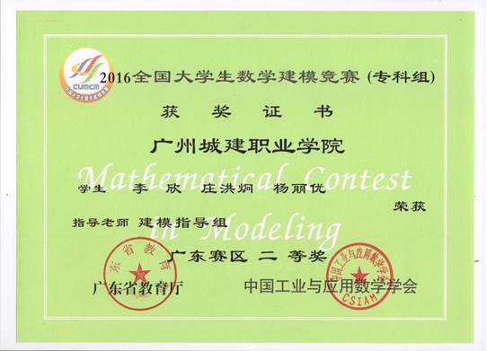 说明: E:\1-太阳成tyc33455cc赵燕资料\2-实训室\2-实训成果展\2016-2017年第2学期实训成果展\2016-2017年第二学期实训成果展预算+海报资料\各教研室实训成果展海报资料汇总\数理教研室（2个海报60X160cm)\图13：2016年省级二等奖（3）.jpeg