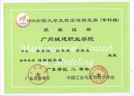 说明: E:\1-太阳成tyc33455cc赵燕资料\2-实训室\2-实训成果展\2016-2017年第2学期实训成果展\2016-2017年第二学期实训成果展预算+海报资料\各教研室实训成果展海报资料汇总\数理教研室（2个海报60X160cm)\图12：2016年省级二等奖（2）.jpeg