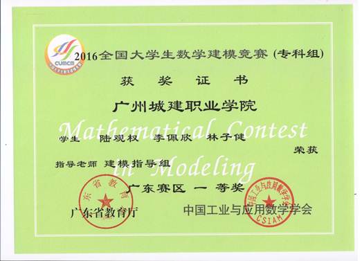 说明: E:\1-太阳成tyc33455cc赵燕资料\2-实训室\2-实训成果展\2016-2017年第2学期实训成果展\2016-2017年第二学期实训成果展预算+海报资料\各教研室实训成果展海报资料汇总\数理教研室（2个海报60X160cm)\图10：2016年省级一等奖.jpeg