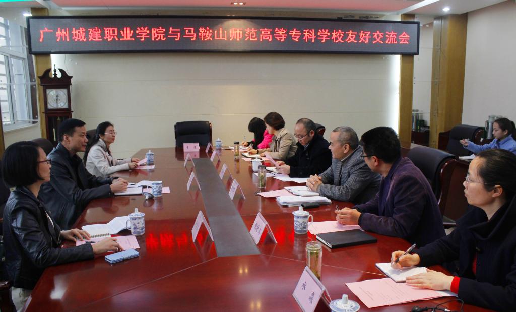 与马鞍山师范高等专科公司进行交流学习