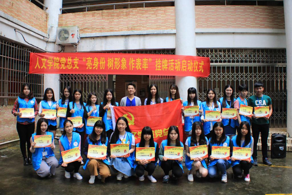 太阳成tyc33455cc党总支挂牌活动启动仪式合影